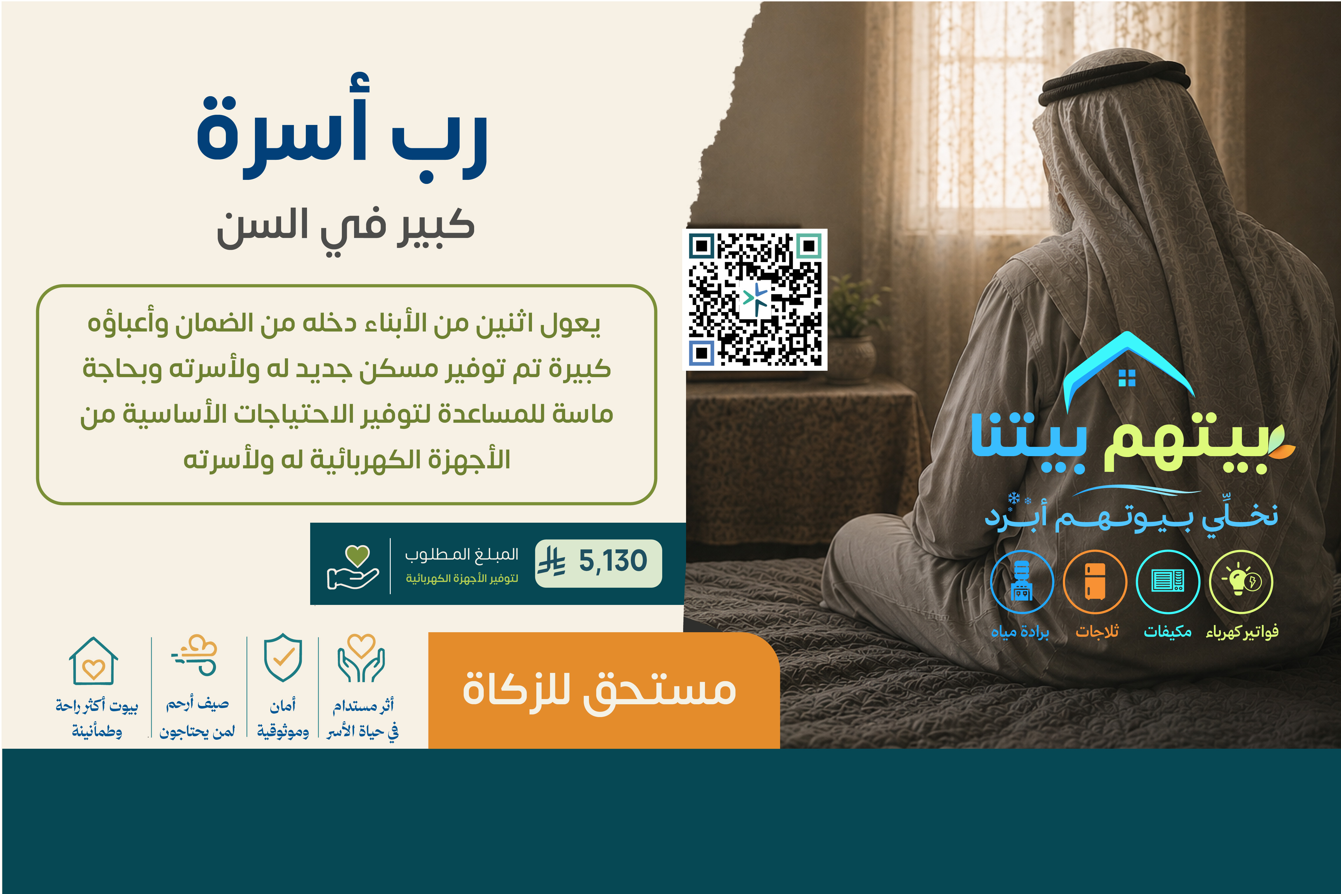 بيتهم بيتنا حالة رقم 45945
